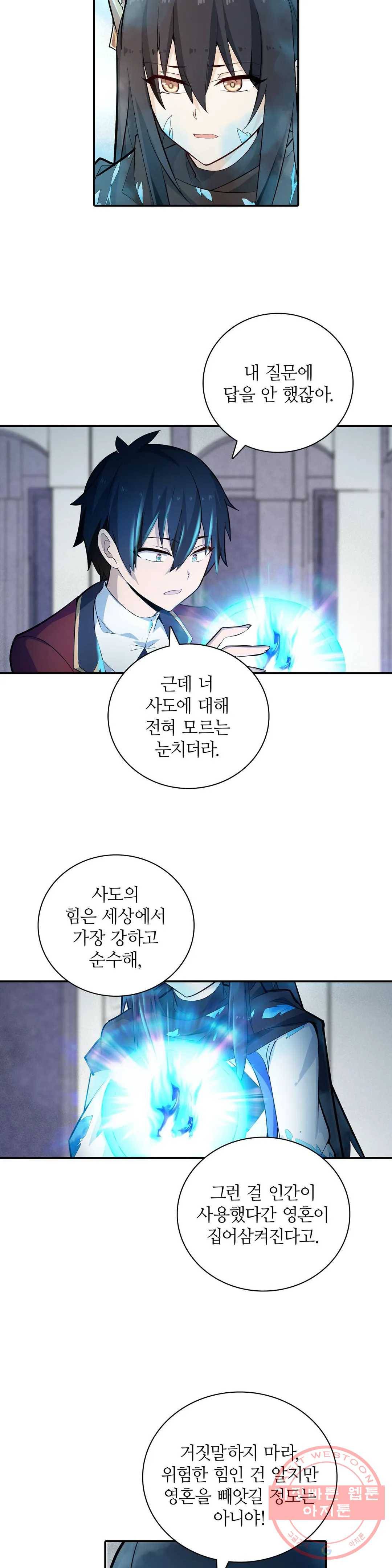 재앙급 사도와 12인의 신부 후보 93화 16