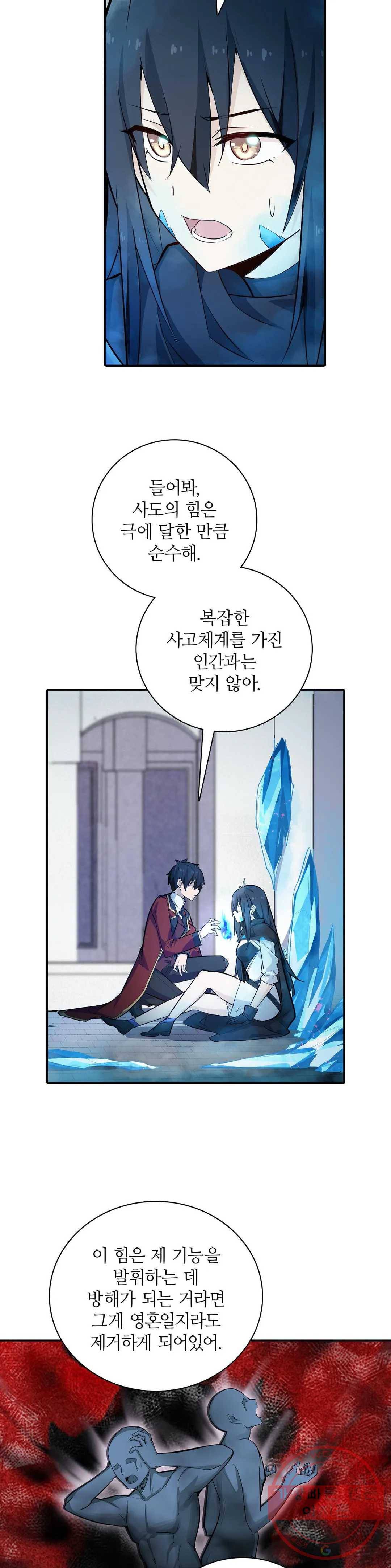 재앙급 사도와 12인의 신부 후보 93화 17