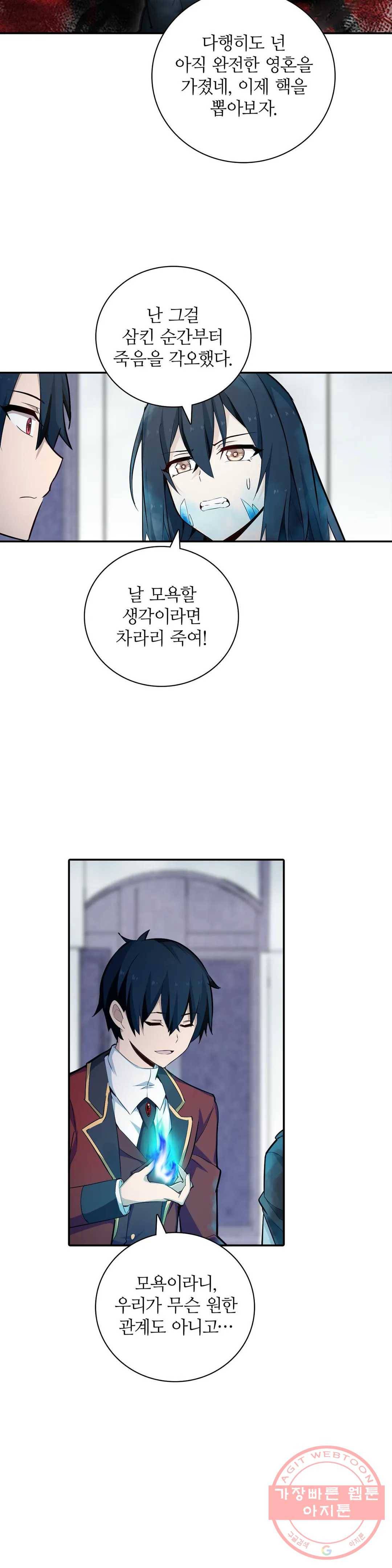 재앙급 사도와 12인의 신부 후보 93화 18