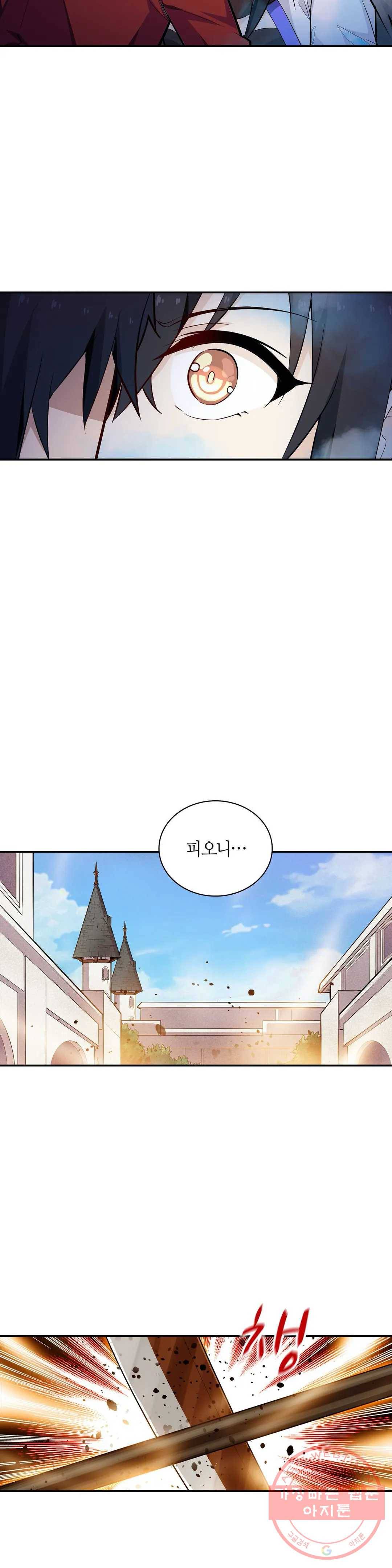 재앙급 사도와 12인의 신부 후보 93화 20