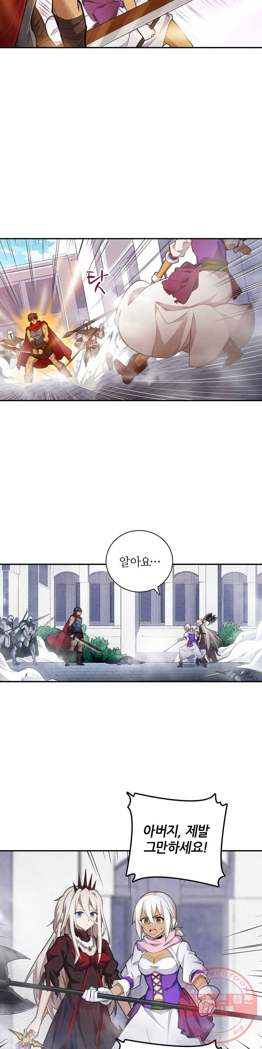 재앙급 사도와 12인의 신부 후보 93화 22