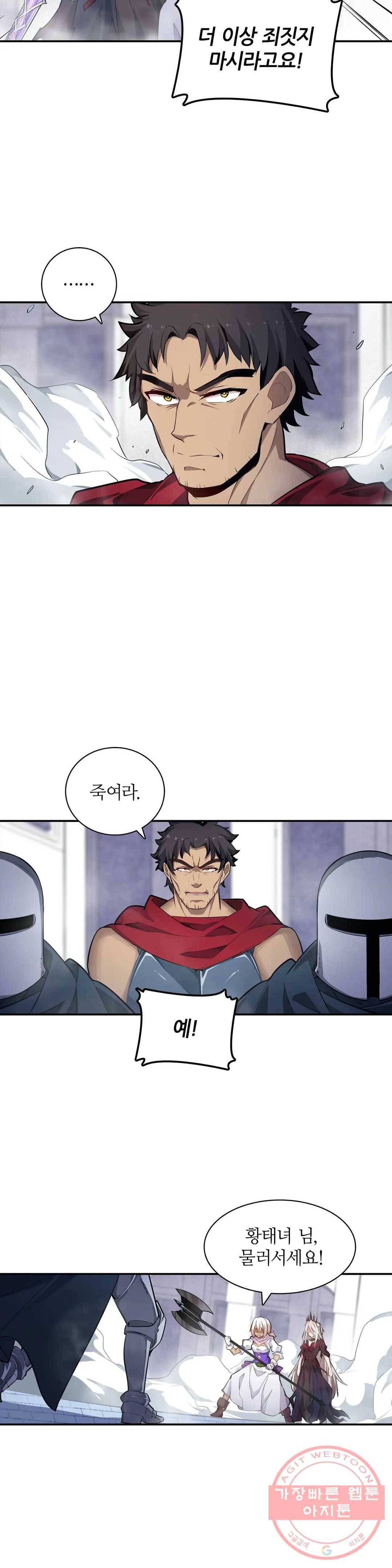 재앙급 사도와 12인의 신부 후보 93화 23