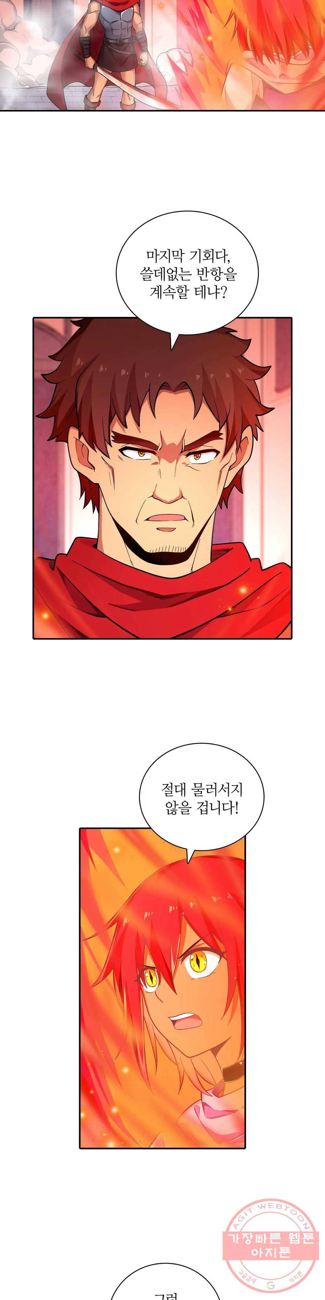 재앙급 사도와 12인의 신부 후보 93화 27