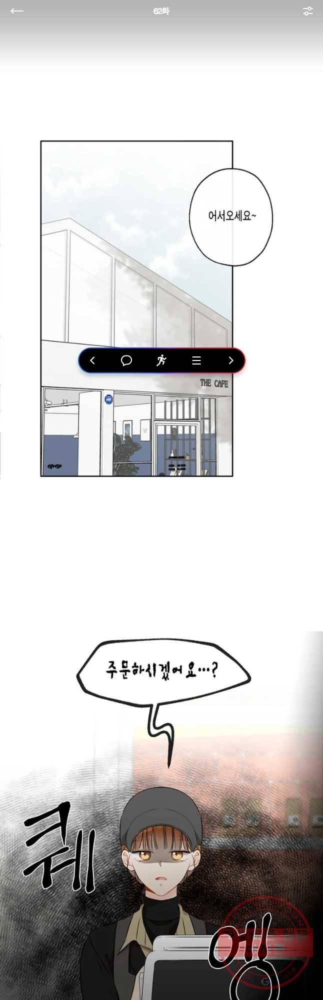 너를 만나다 62화 1