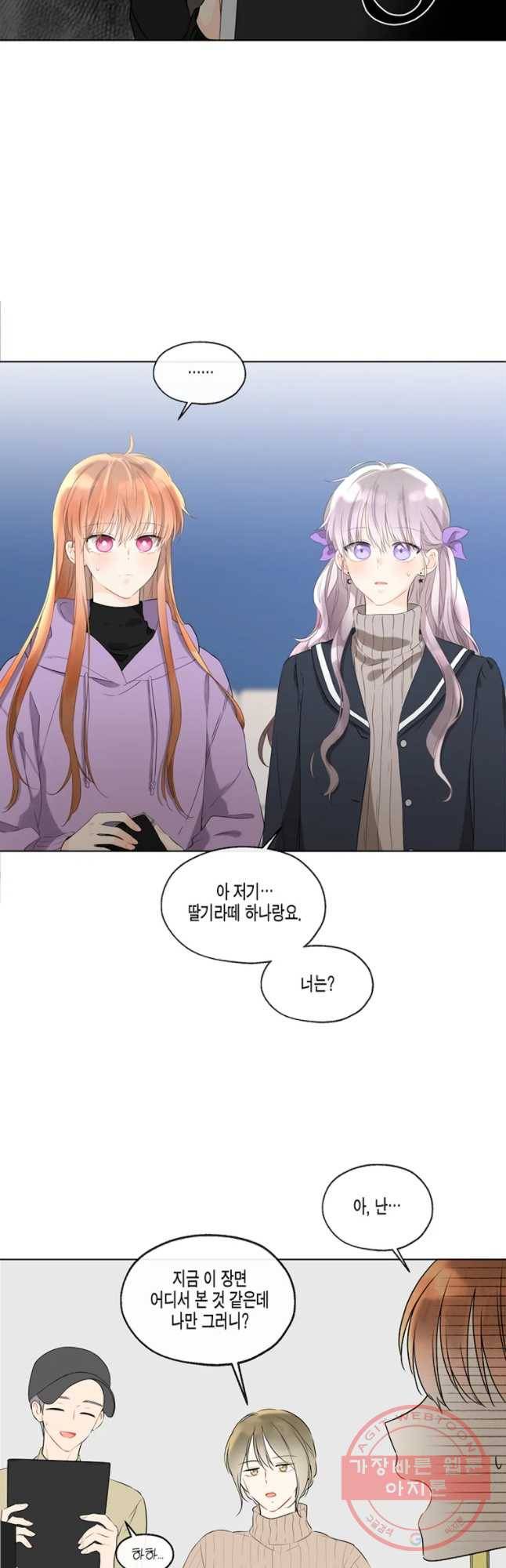 너를 만나다 62화 2