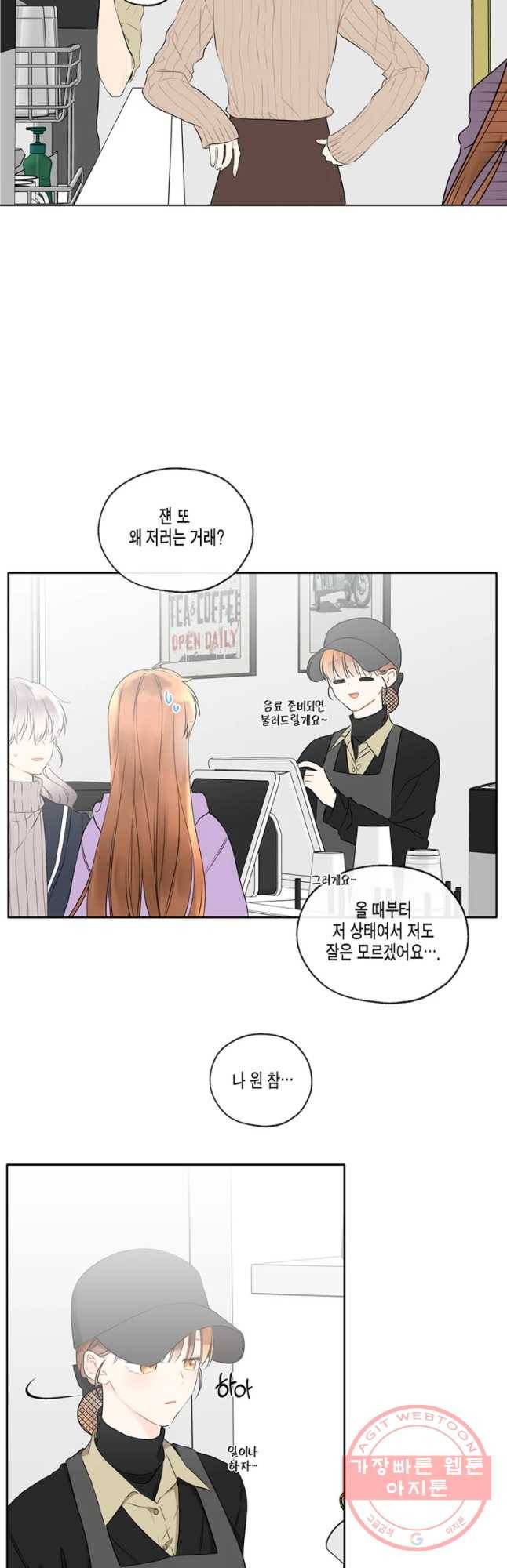 너를 만나다 62화 3