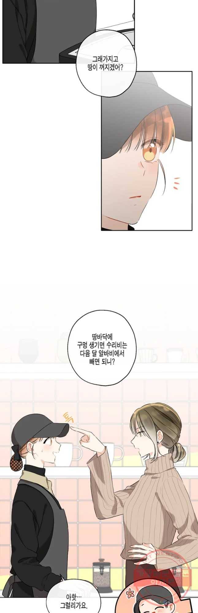 너를 만나다 62화 4