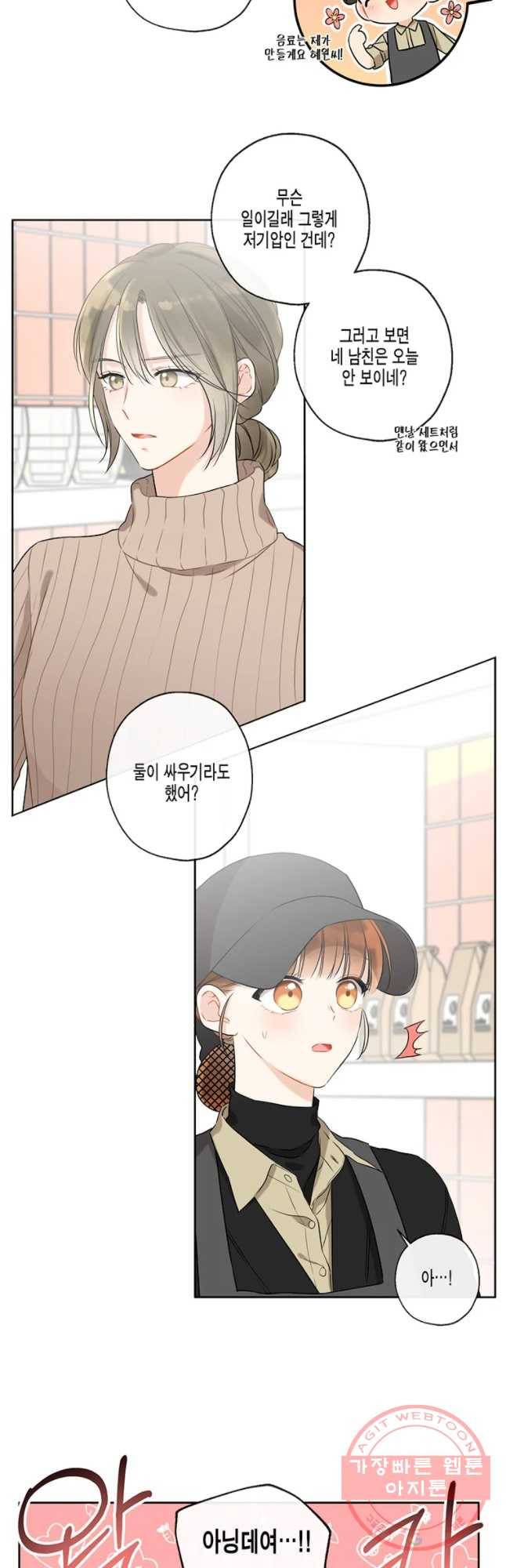 너를 만나다 62화 5
