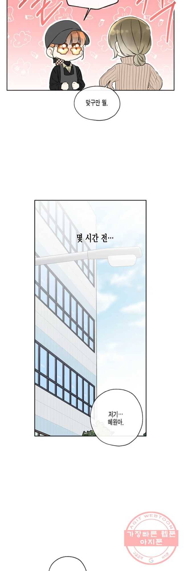 너를 만나다 62화 6