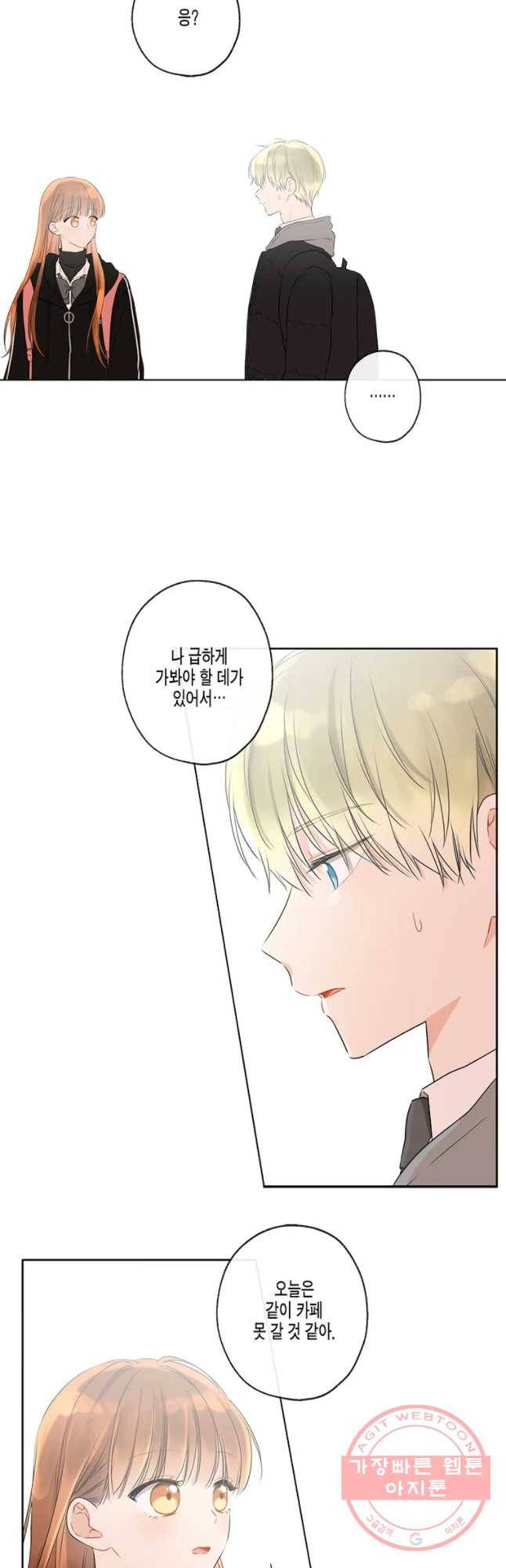 너를 만나다 62화 7