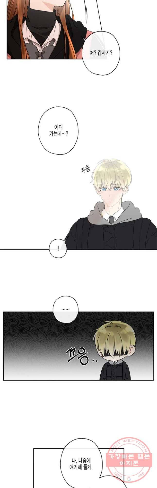 너를 만나다 62화 8