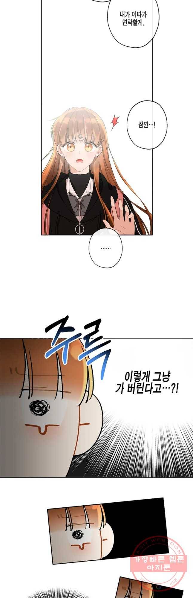 너를 만나다 62화 9