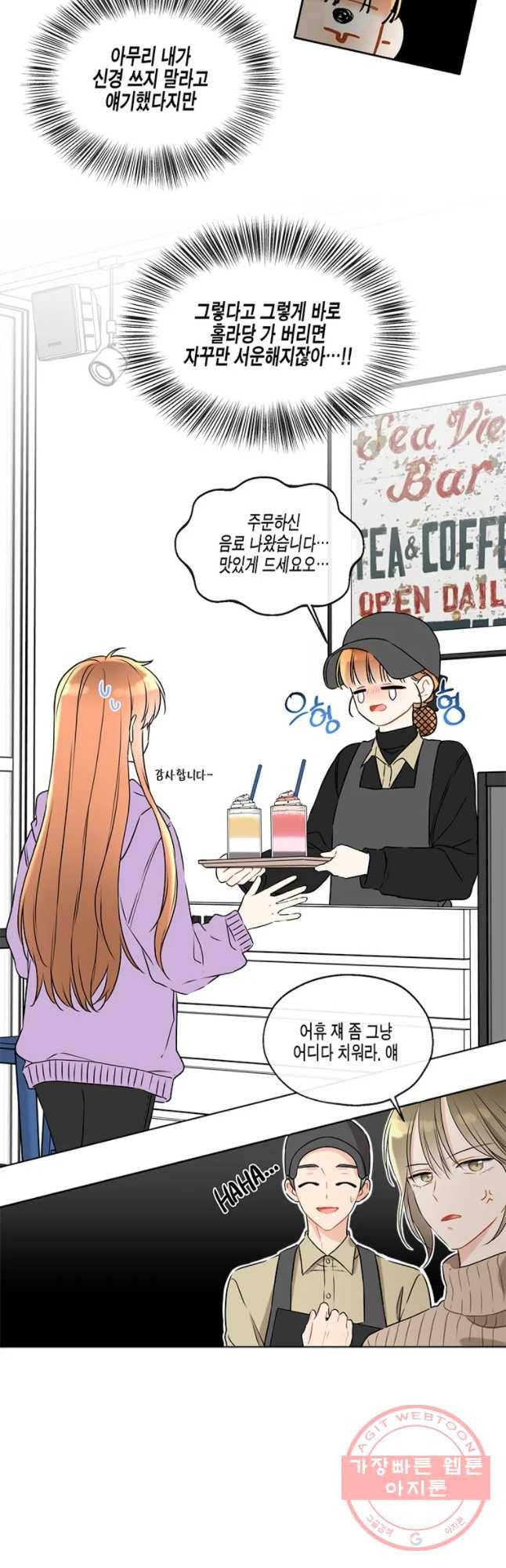 너를 만나다 62화 10