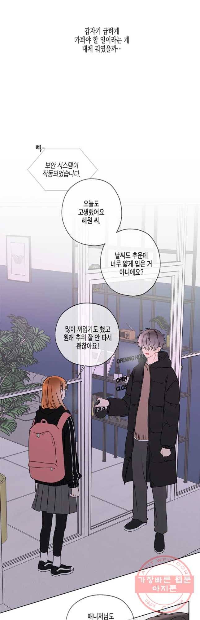 너를 만나다 62화 11