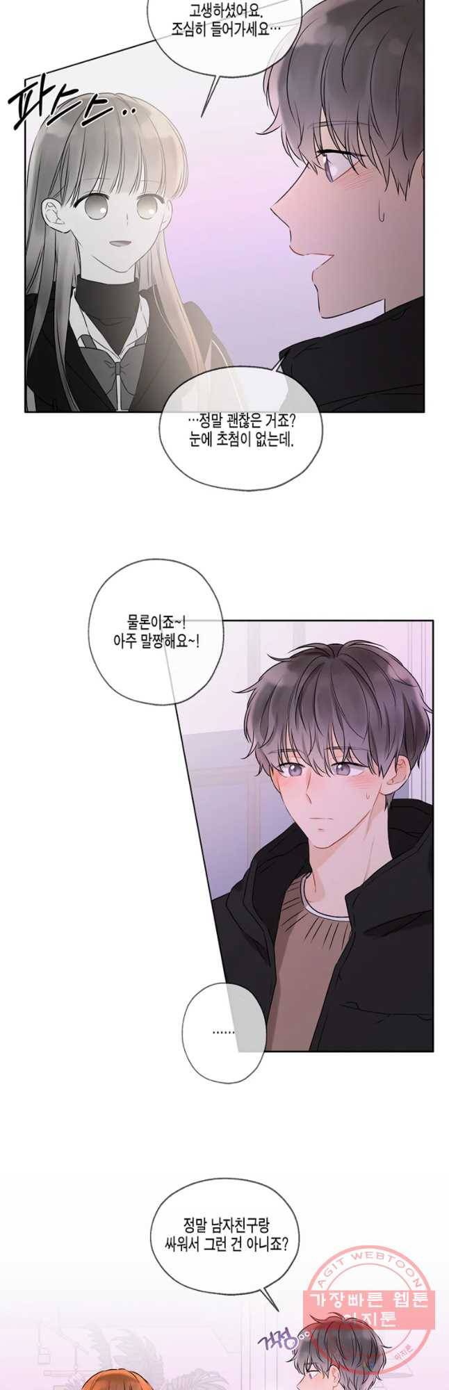 너를 만나다 62화 12