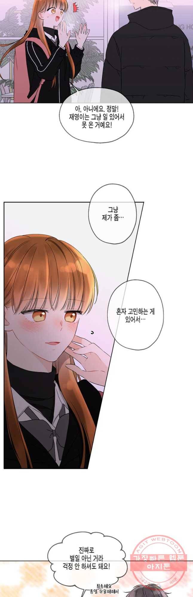 너를 만나다 62화 13