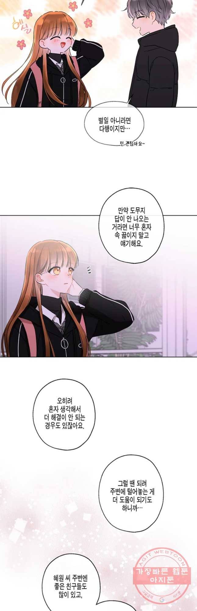 너를 만나다 62화 14