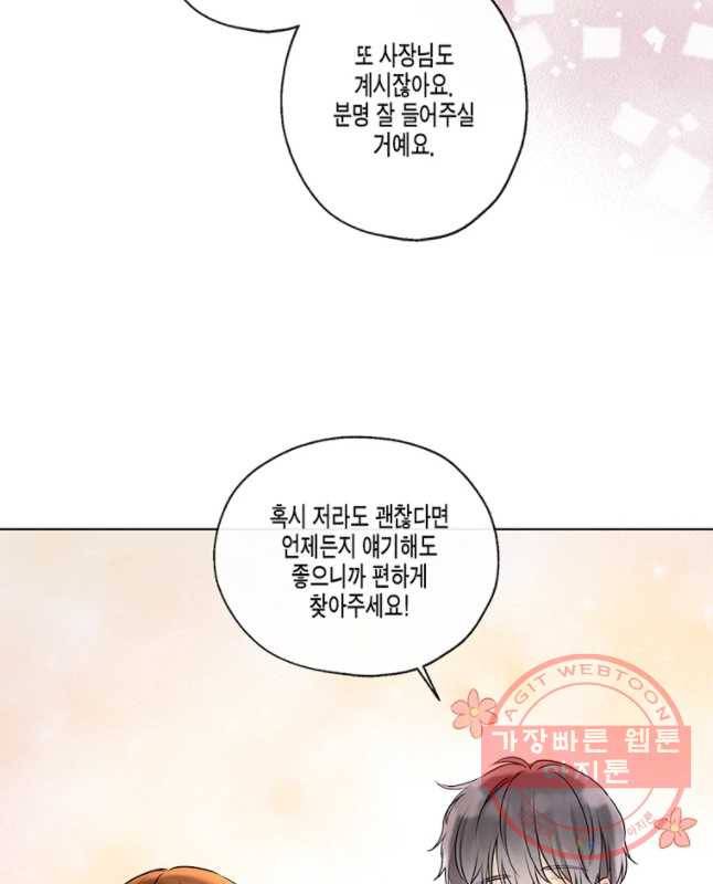 너를 만나다 62화 15
