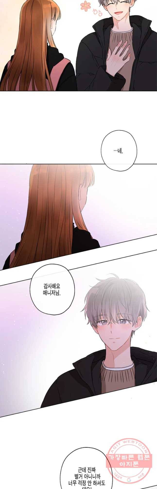 너를 만나다 62화 16