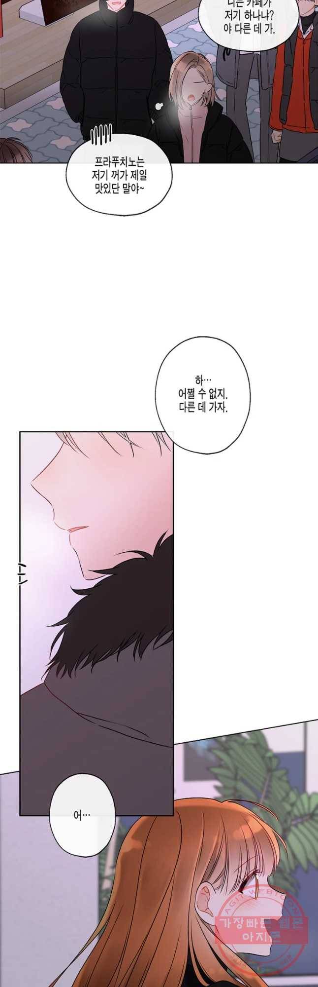 너를 만나다 62화 18
