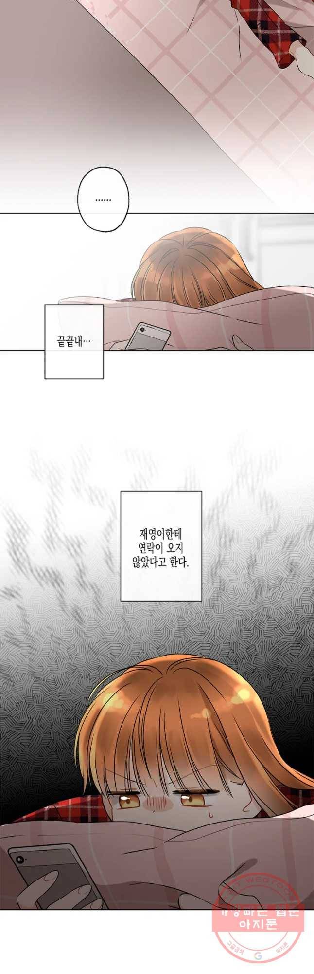 너를 만나다 62화 23