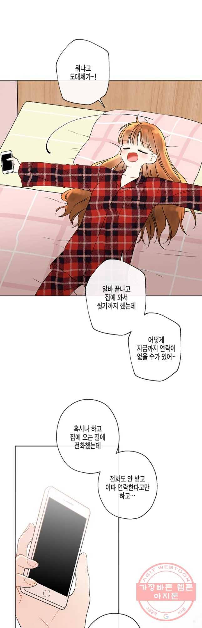 너를 만나다 62화 24