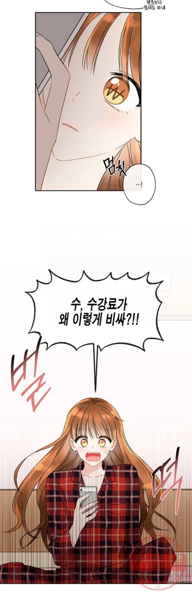 너를 만나다 62화 26