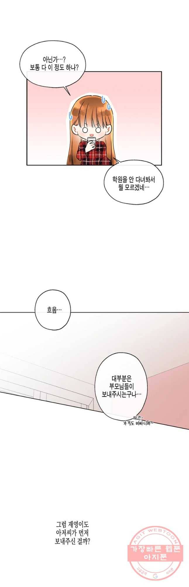 너를 만나다 62화 27