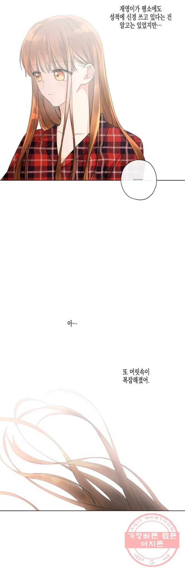 너를 만나다 62화 28