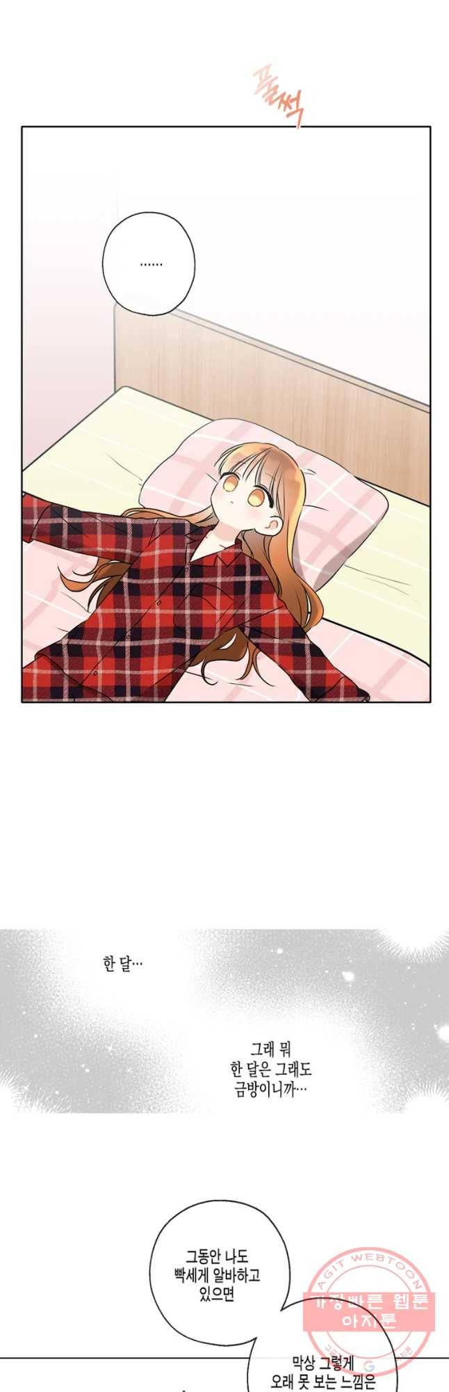 너를 만나다 62화 29
