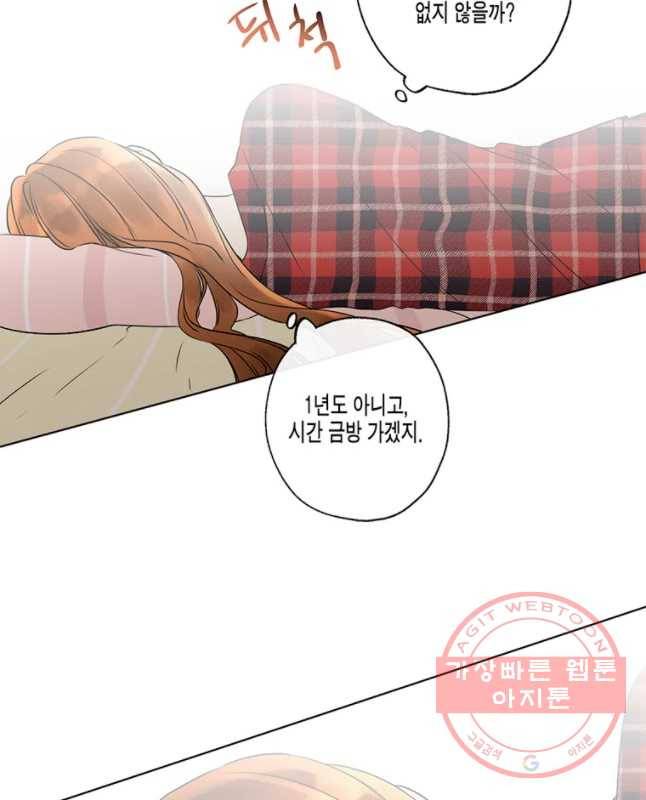 너를 만나다 62화 30