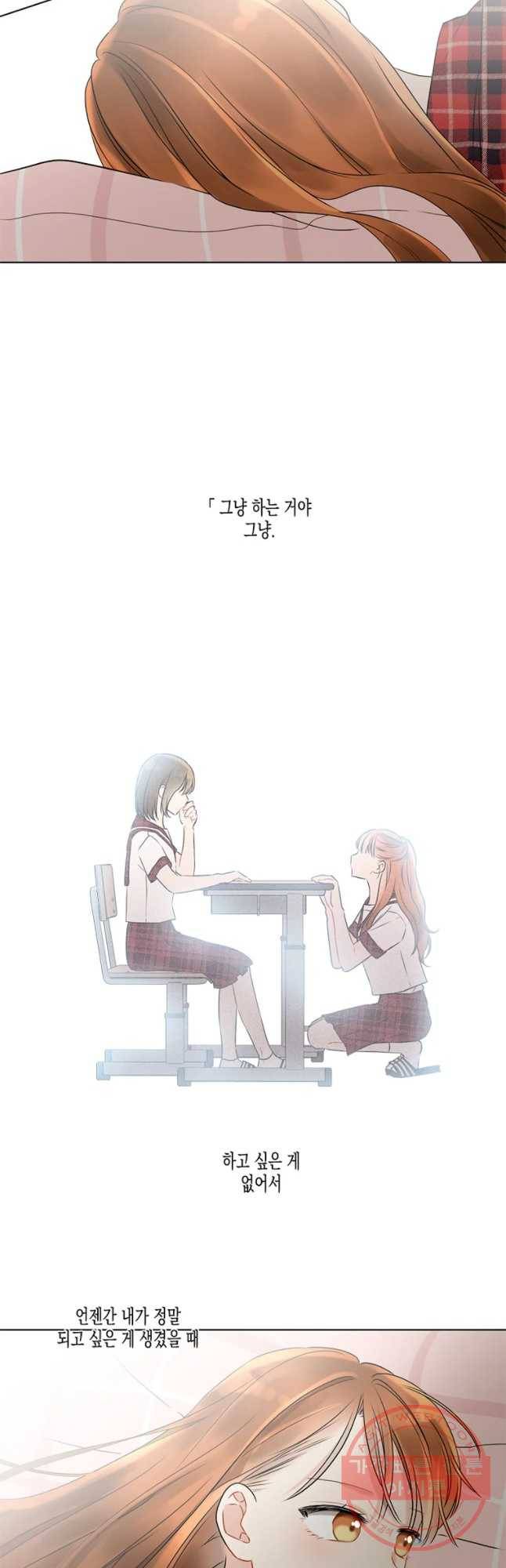 너를 만나다 62화 31