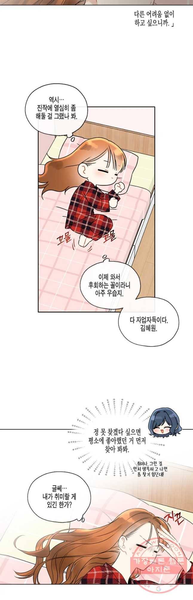 너를 만나다 62화 32