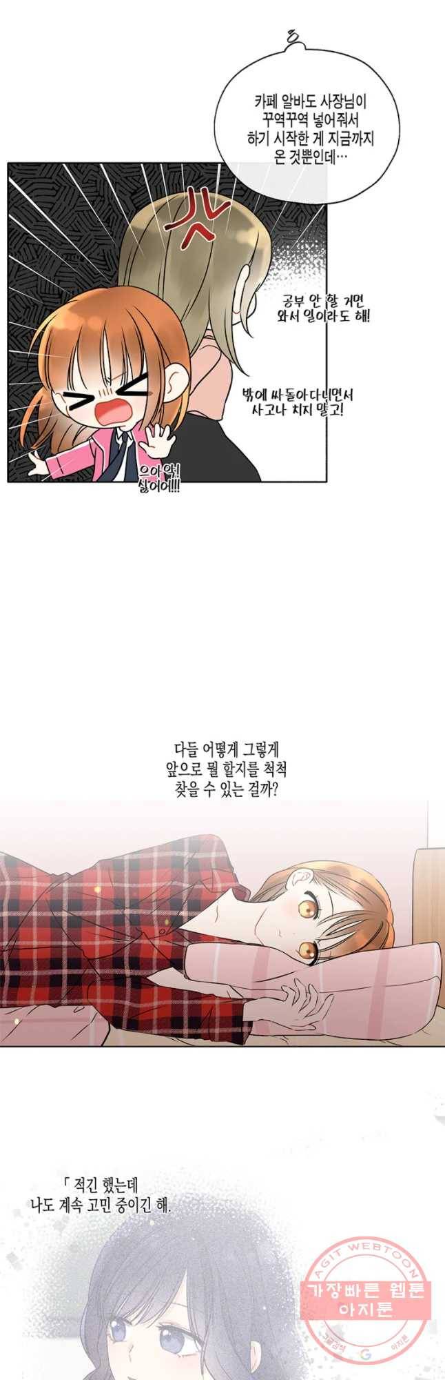 너를 만나다 62화 33