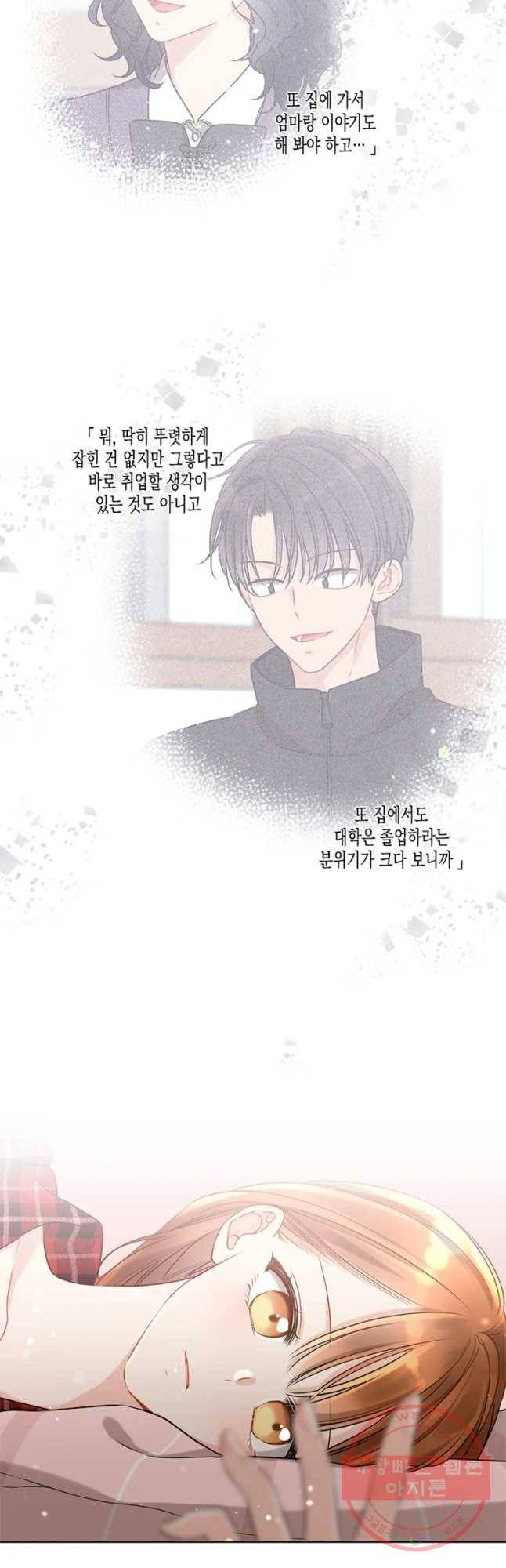 너를 만나다 62화 34
