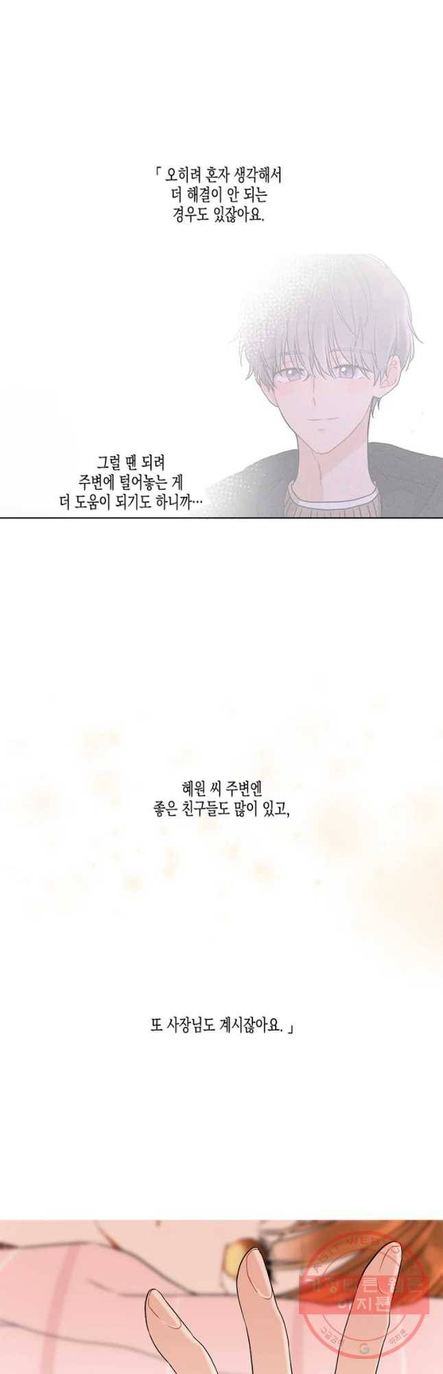 너를 만나다 62화 35