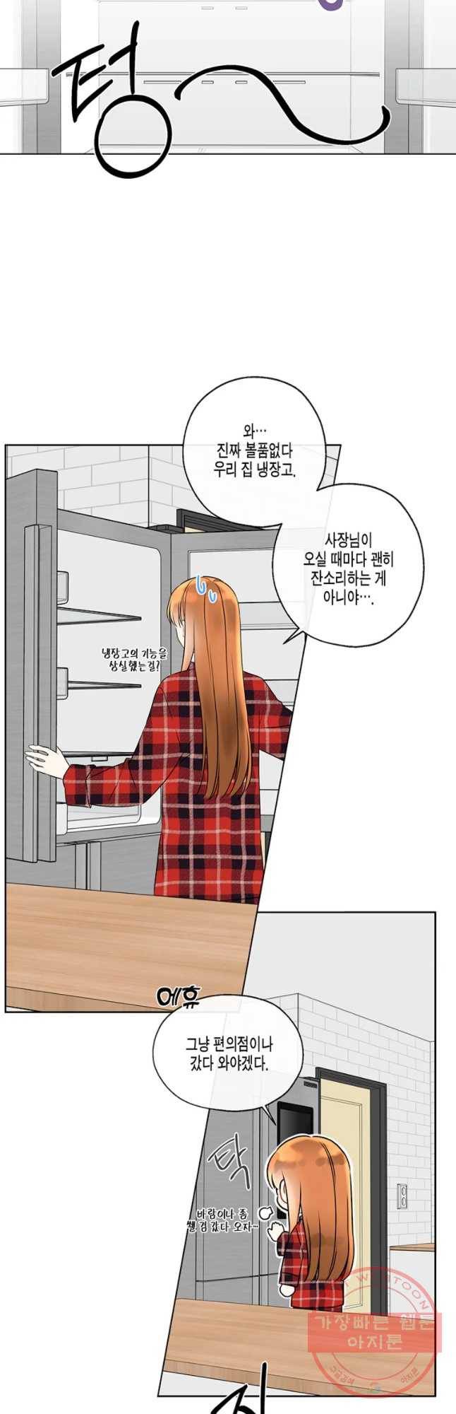 너를 만나다 62화 38