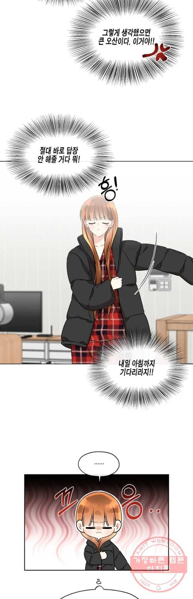너를 만나다 62화 40