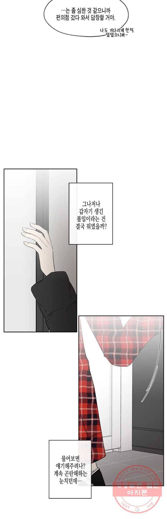 너를 만나다 62화 41