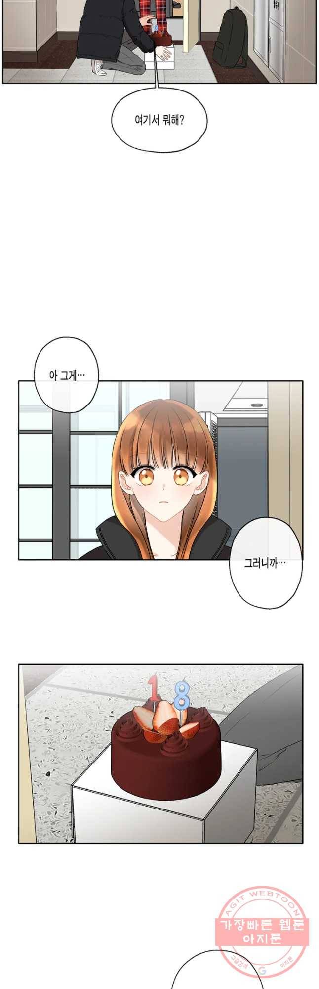 너를 만나다 62화 44