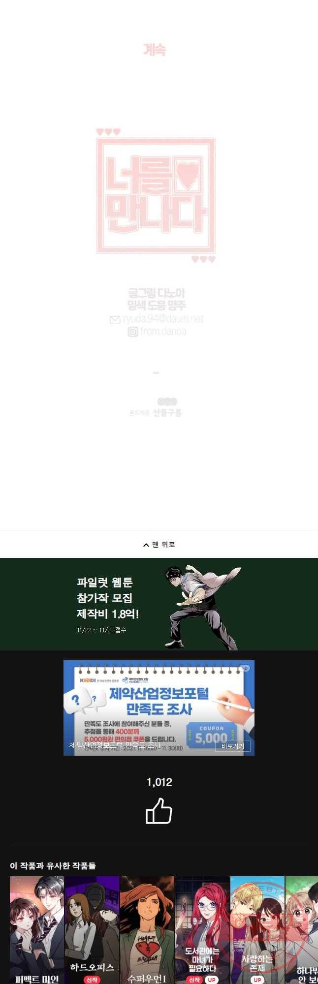 너를 만나다 62화 47