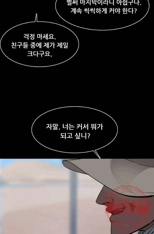 루갈 시즌3 23화 7