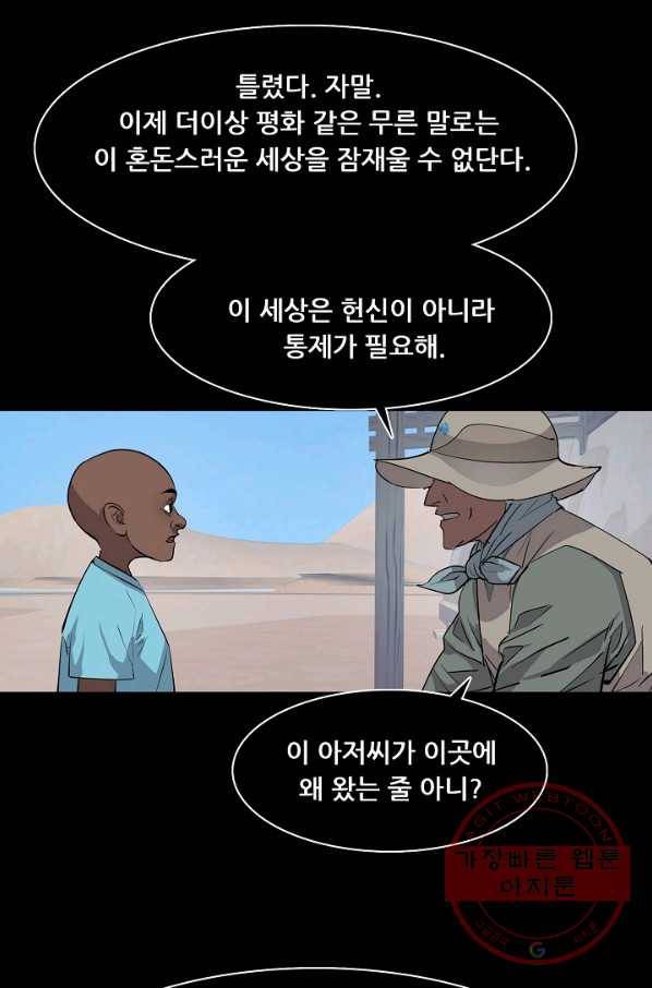 루갈 시즌3 23화 9