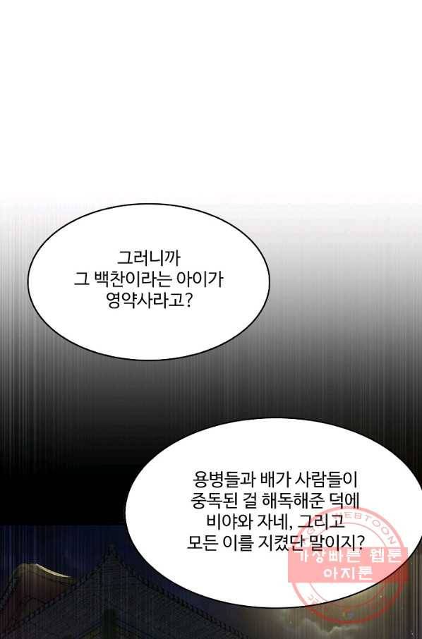 무역: 운명을 거스르다 36화 16