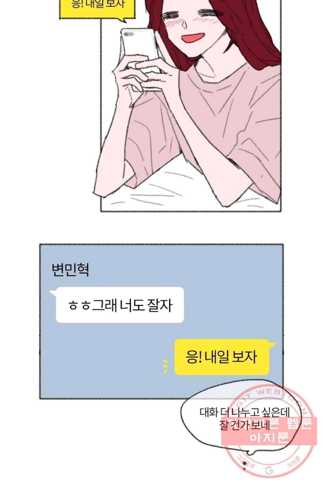 완벽한 연애 13화 10
