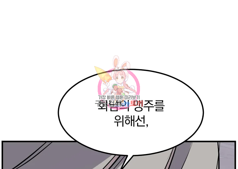불사무적 193화 1