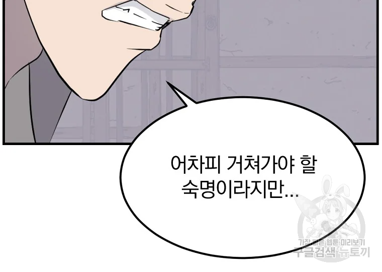 불사무적 193화 3