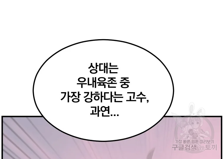 불사무적 193화 4