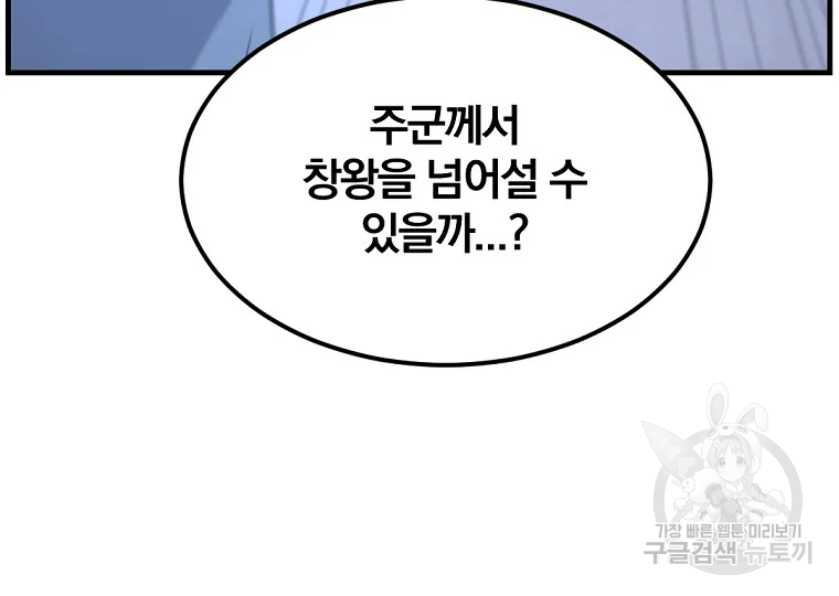 불사무적 193화 7