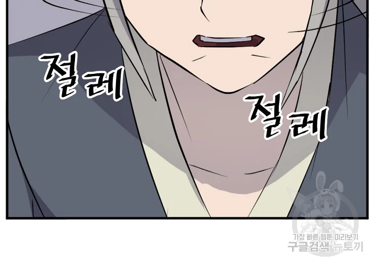 불사무적 193화 9